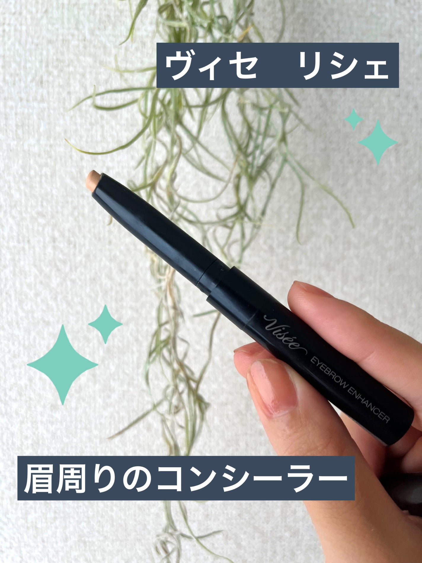 アイブロウエンハンサー/Visée/その他アイブロウを使ったクチコミ(1枚目)