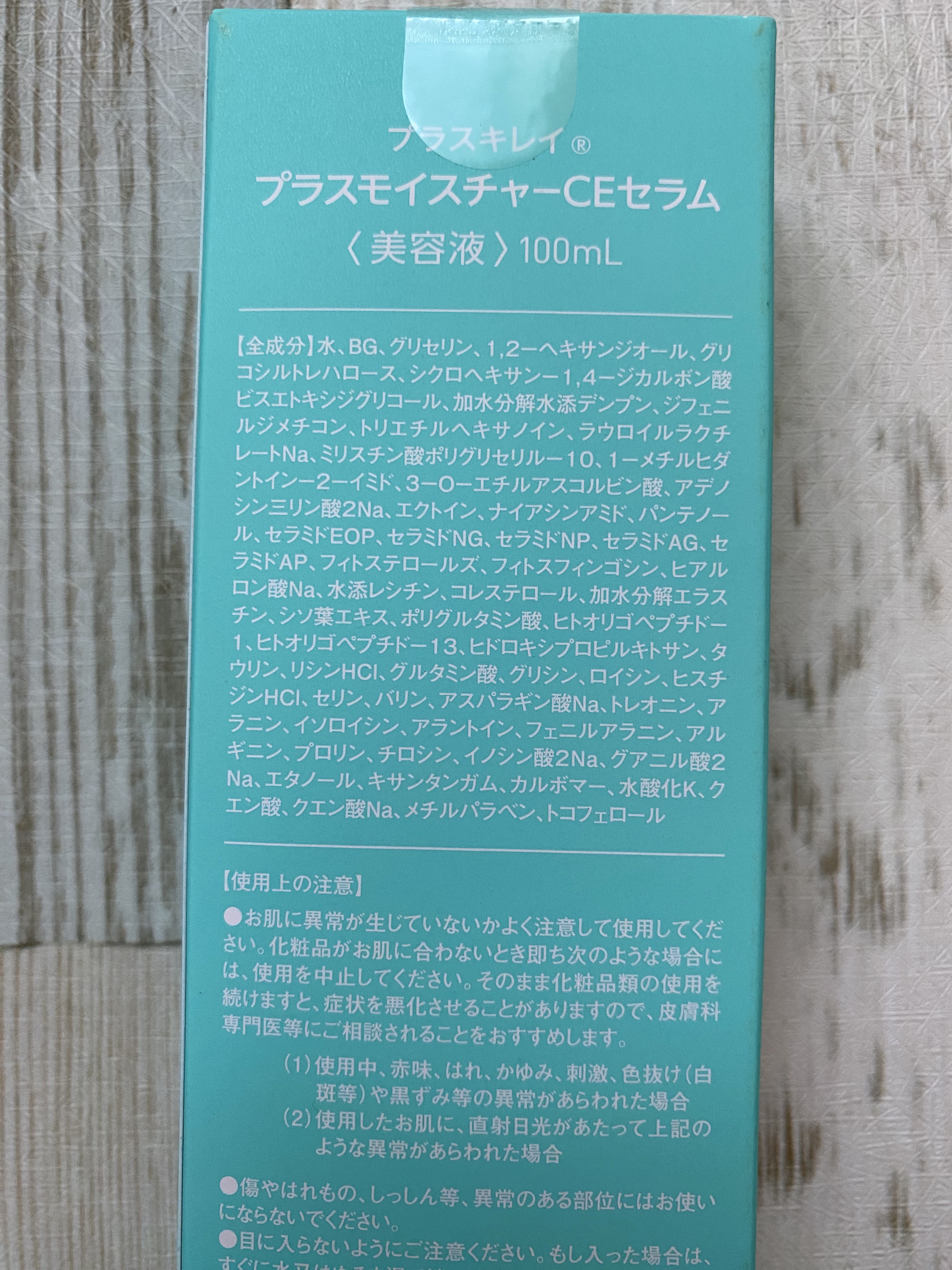 プラスモイスチャーCEセラム/プラスキレイ/美容液を使ったクチコミ（3枚目）