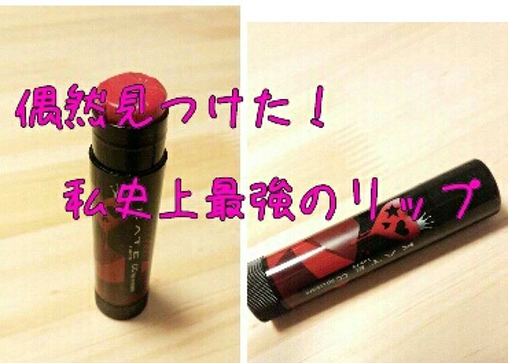 CCリップクリームN/KATE/リップケアを使ったクチコミ(1枚目)