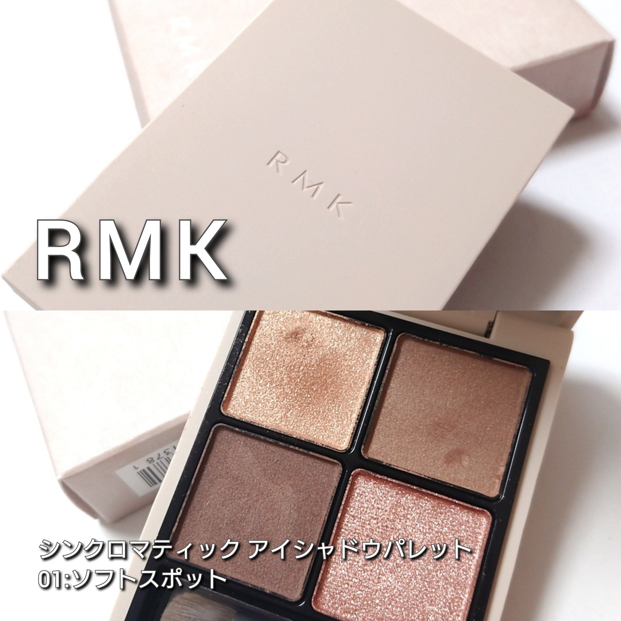 RMK シンクロマティック アイシャドウパレット EX-02 エニグマティック（数量限定）/RMK/アイシャドウパレットを使ったクチコミ（2枚目）