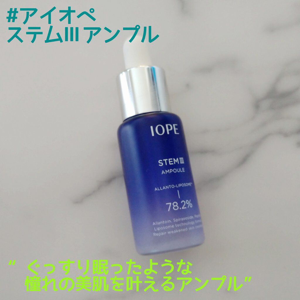 ステムⅢアンプル/IOPE/美容液を使ったクチコミ（1枚目）