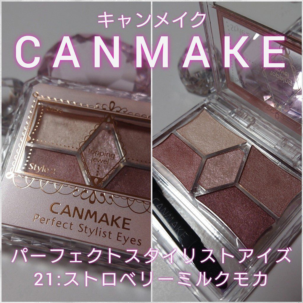 【旧品】パーフェクトスタイリストアイズ/キャンメイク/アイシャドウパレットを使ったクチコミ（2枚目）