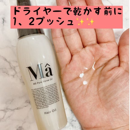 エムエーヘアオイル/MA/ヘアオイルを使ったクチコミ(2枚目)