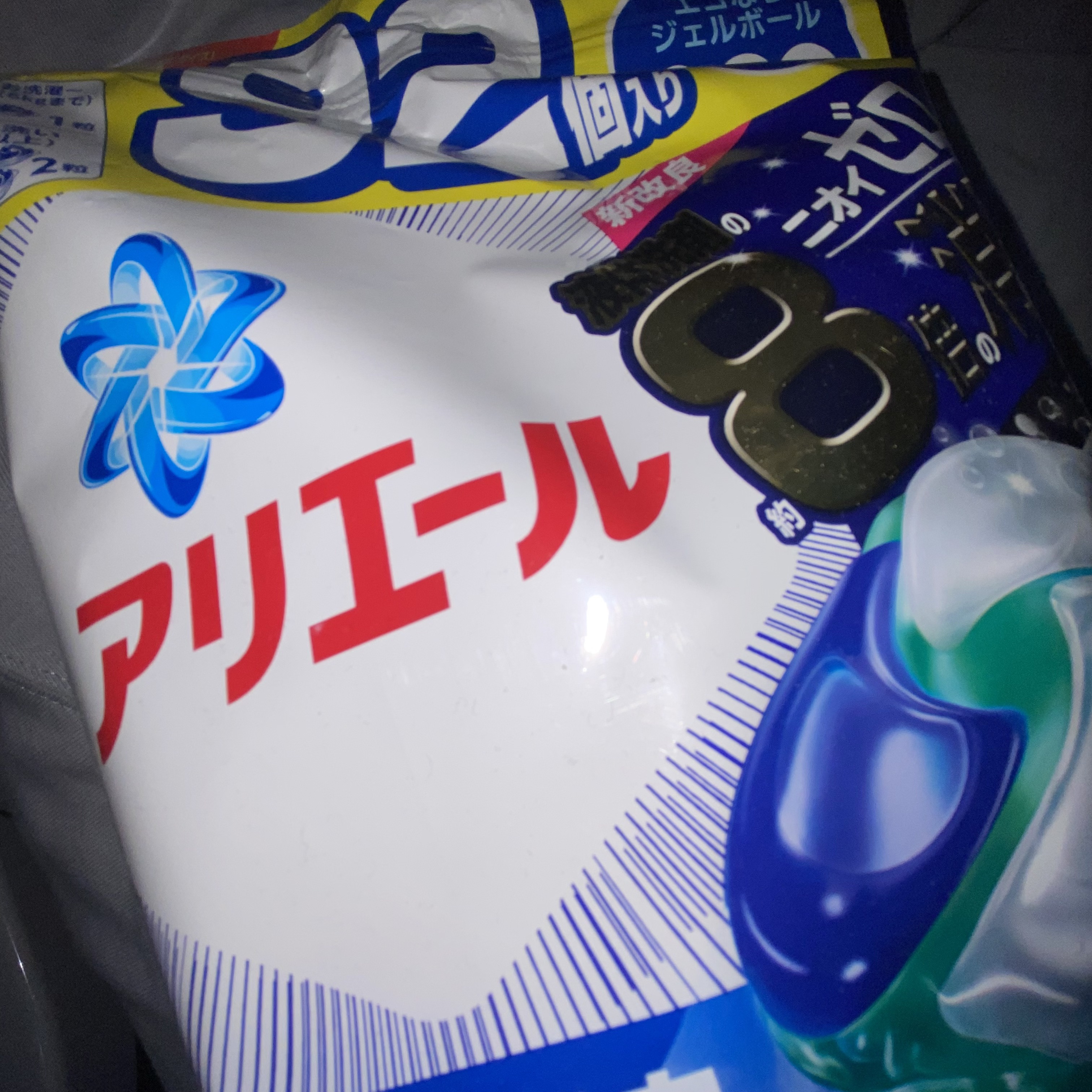 アリエールパワージェルボール3D/アリエール/洗濯洗剤を使ったクチコミ（1枚目）