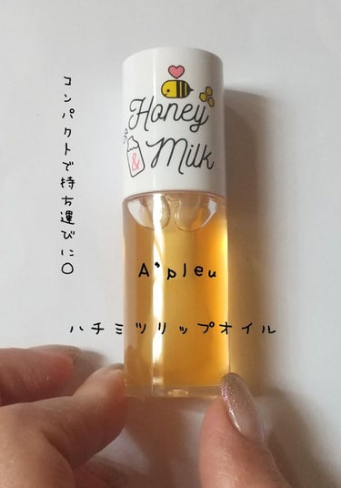 Honey&Milk Lip Oil/A’pieu/リップケア・リップクリームを使ったクチコミ（1枚目）