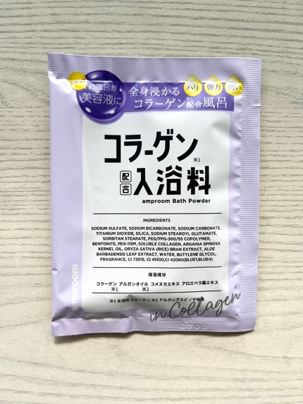 コラーゲンバスパウダー/amproom/保湿系入浴剤を使ったクチコミ(1枚目)