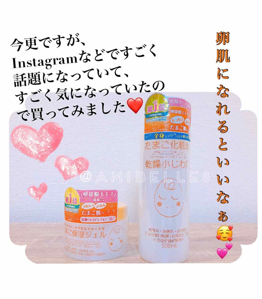 たまご化粧水/ココエッグ/化粧水を使ったクチコミ（1枚目）