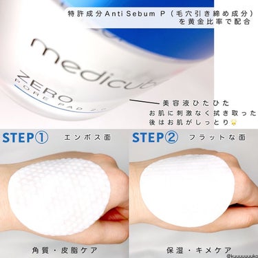 ゼロ毛穴パッド2.0/MEDICUBE/拭き取り化粧水を使ったクチコミ（2枚目）