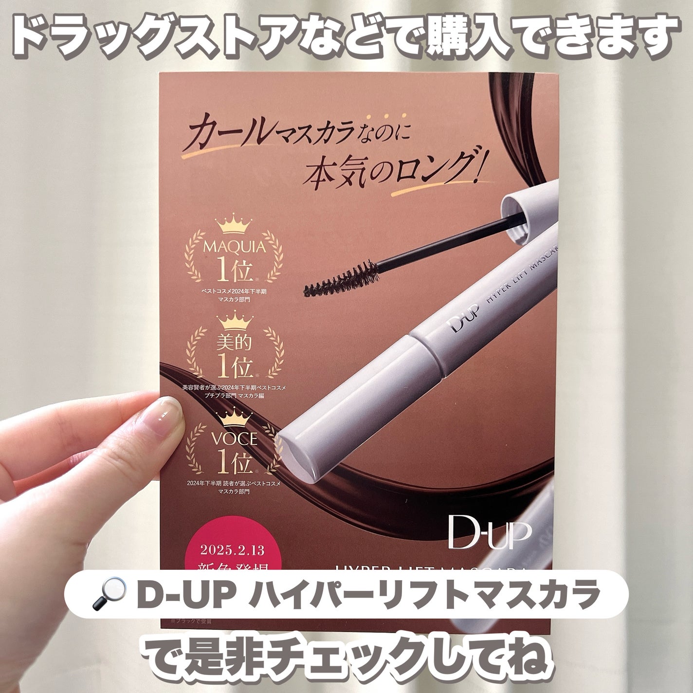 ハイパーリフトマスカラ/D-UP/マスカラを使ったクチコミ(7枚目)