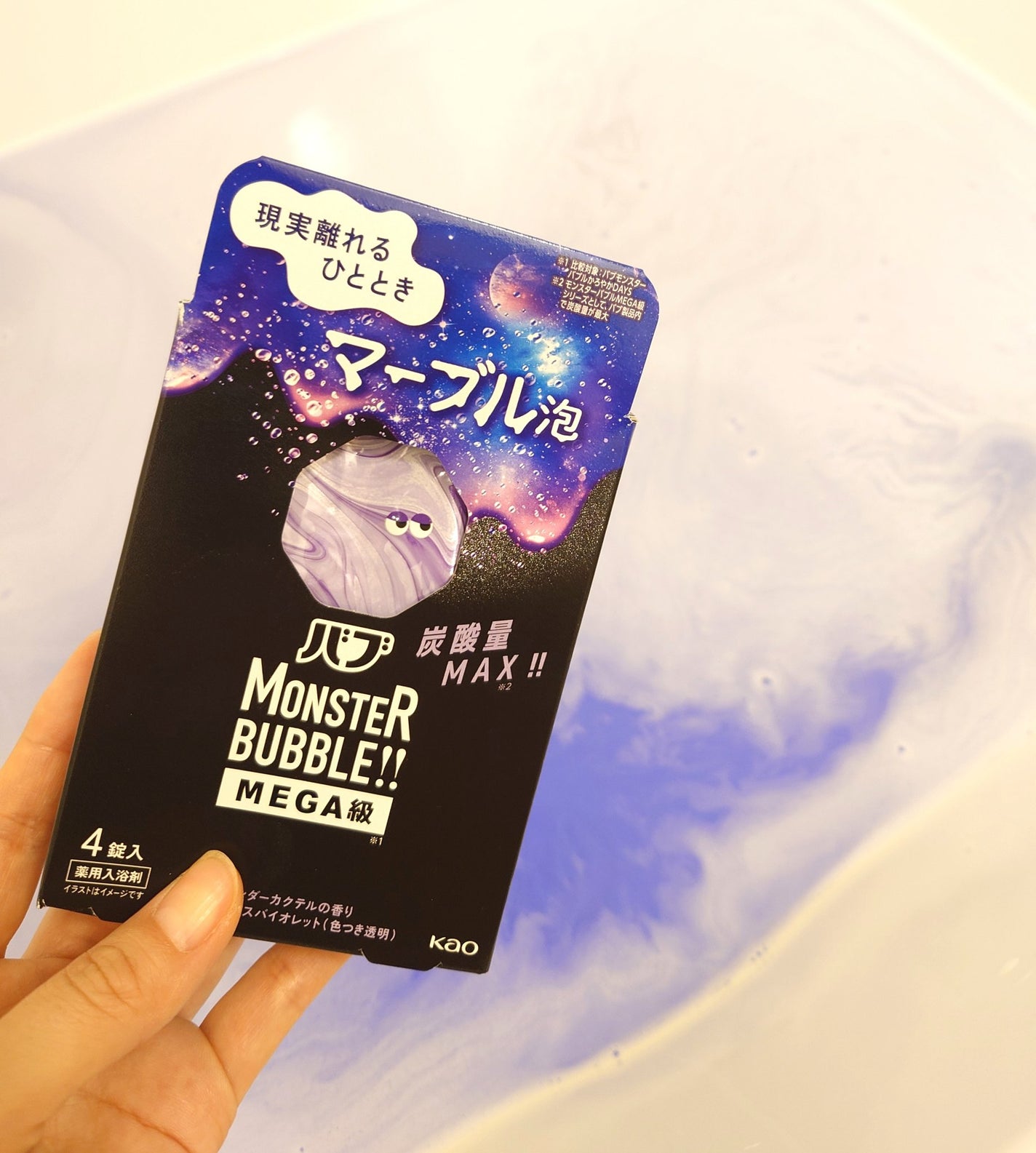 バブ モンスターバブルMEGA級 マーブル泡 ラベンダーカクテルの香り/バブ/炭酸系入浴剤を使ったクチコミ(5枚目)