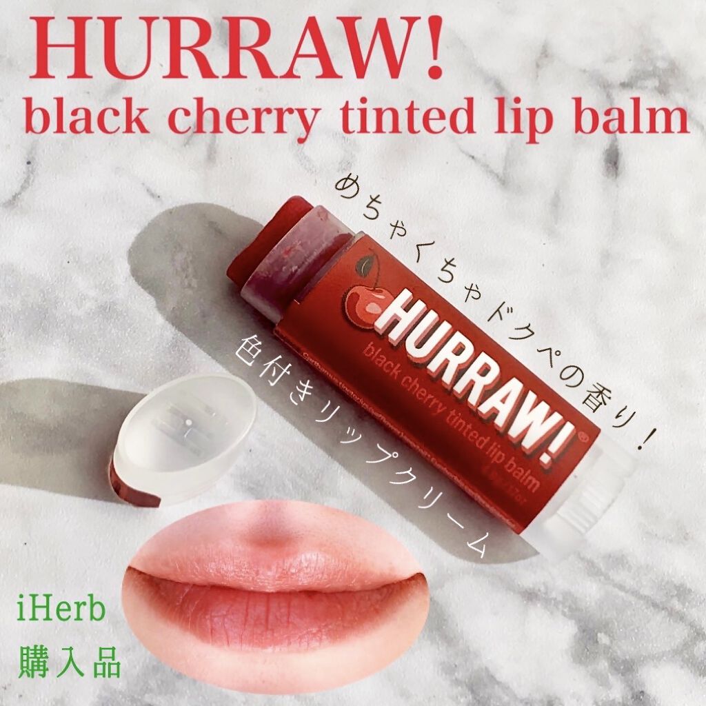 ハーロウ! バーム/ハーロウ! バーム/リップバームを使ったクチコミ（1枚目）