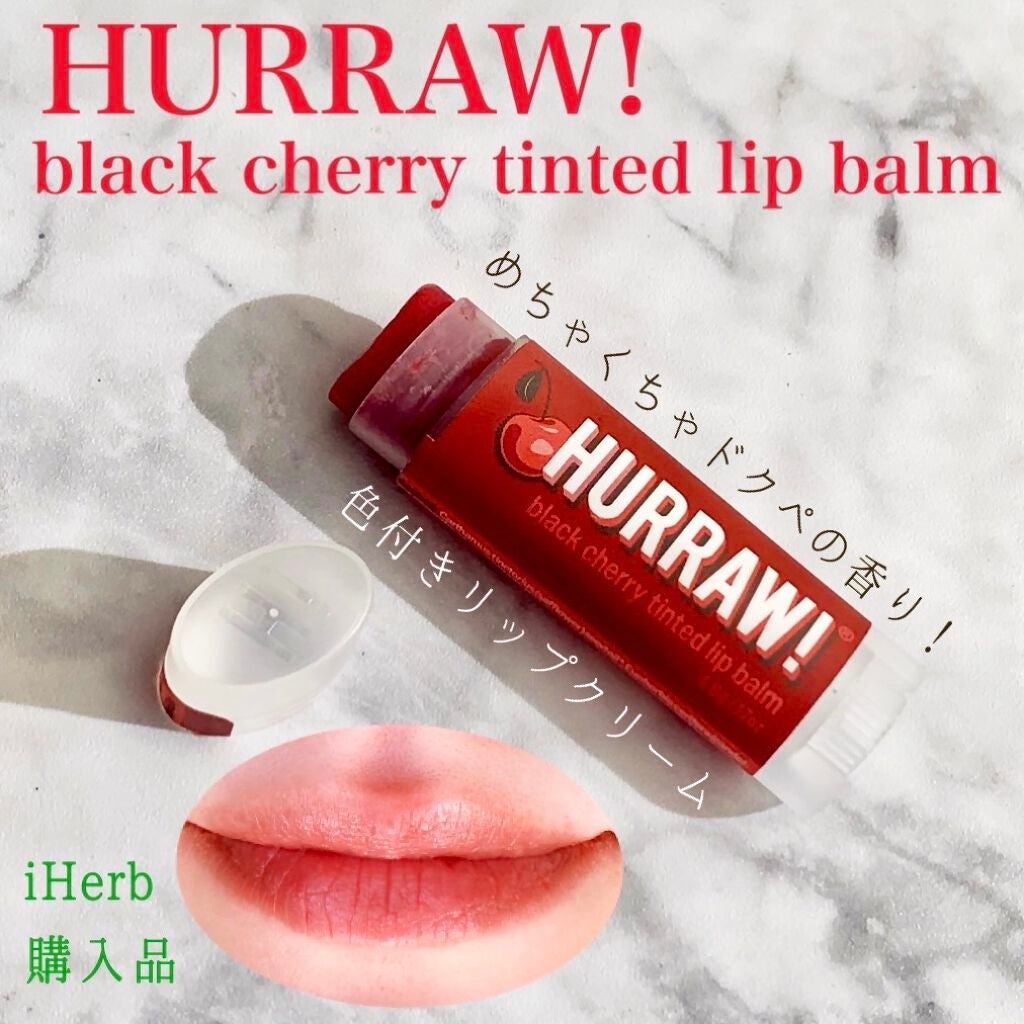 ハーロウ! バーム/ハーロウ! バーム/リップバームを使ったクチコミ(1枚目)