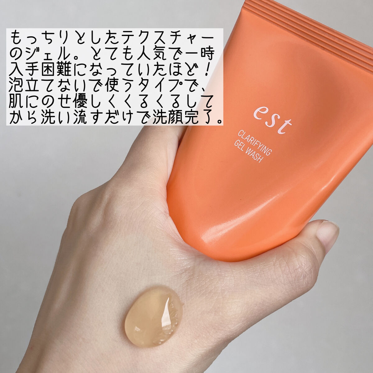 エスト クラリファイイング ジェル ウォッシュ/est/その他洗顔料を使ったクチコミ（2枚目）