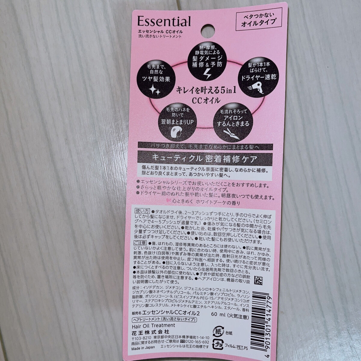 CCオイル 心ときめくホワイトブーケの香り（店舗＆数量限定）/エッセンシャル/ヘアオイルを使ったクチコミ（2枚目）