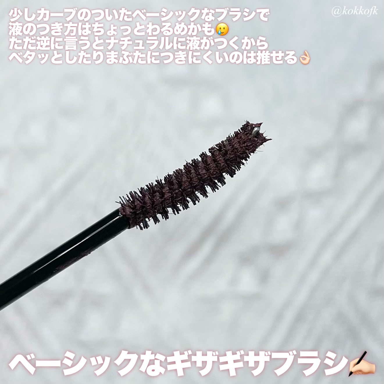 ピメル うそつきマスカラ 【限定】透け感モーヴピンク/pdc/マスカラを使ったクチコミ（3枚目）