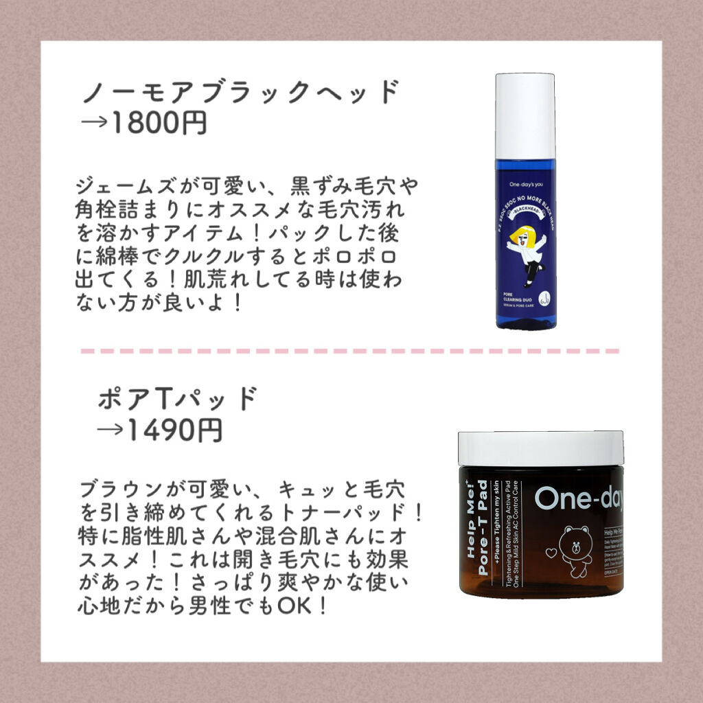 ノーモアブラックヘッド(ノーズピーリング)/One-day's you/スクラブ・ゴマージュを使ったクチコミ（2枚目）