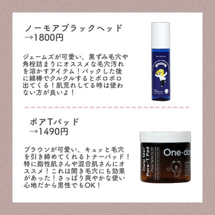 ノーモアブラックヘッド(ノーズピーリング)/One-day's you/スクラブ・ゴマージュを使ったクチコミ(2枚目)