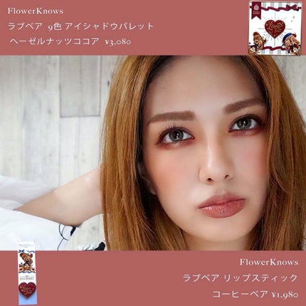 Love Bear 9色 アイシャドウパレット/FlowerKnows/アイシャドウパレットを使ったクチコミ(2枚目)