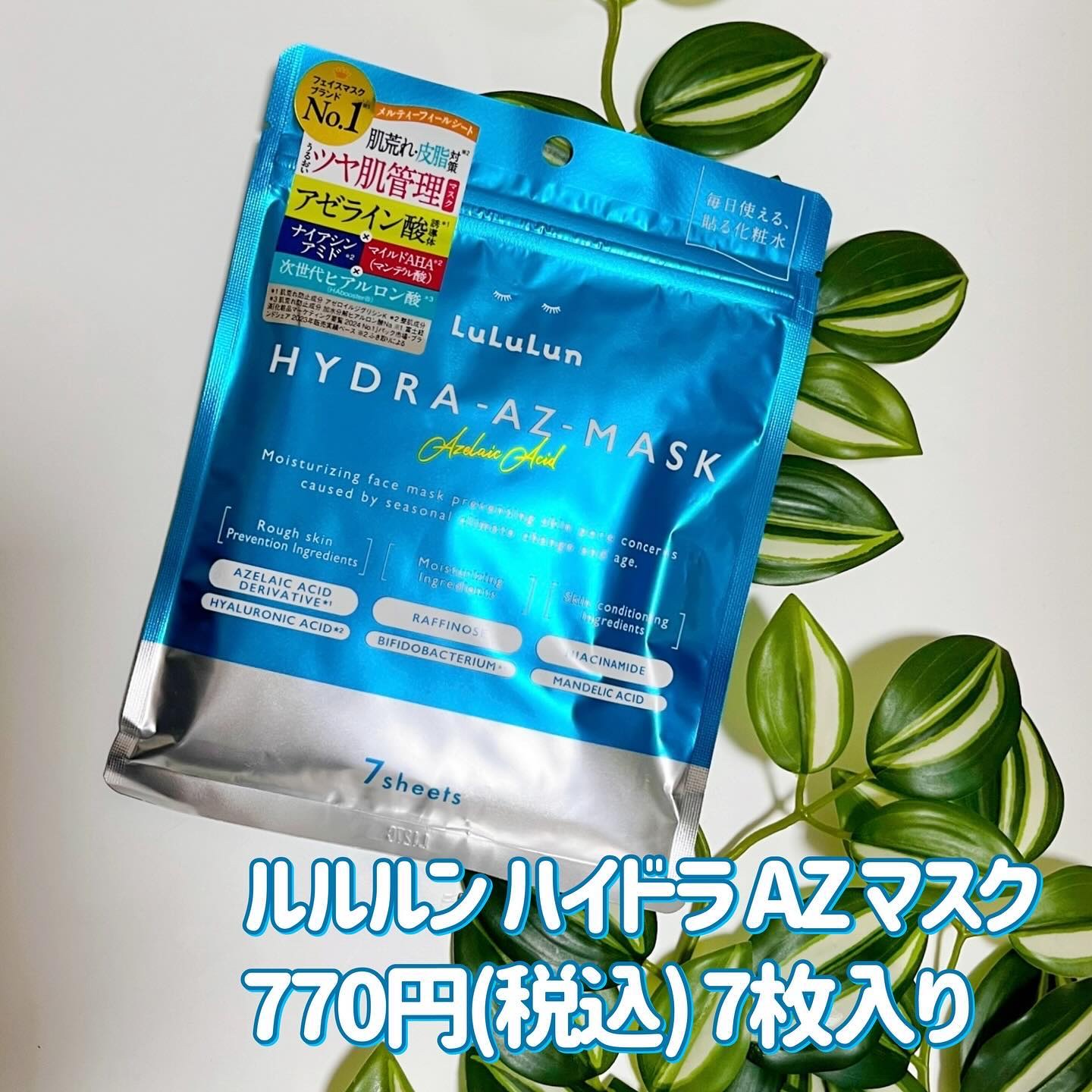 ルルルン ハイドラ AZ マスク/ルルルン/シートマスク・パックを使ったクチコミ（2枚目）