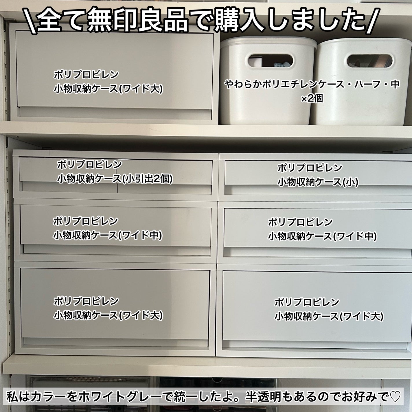 ポリプロピレンケース・引出式・薄型・ホワイトグレー/無印良品/その他を使ったクチコミ(2枚目)