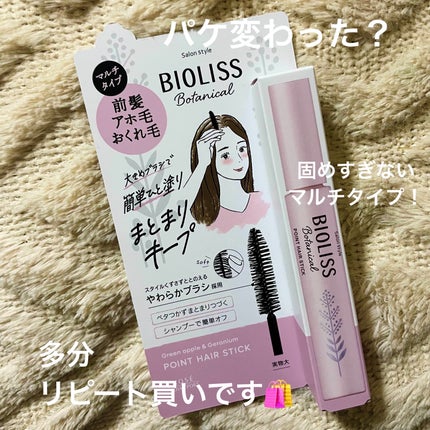 SS ビオリス ボタニカル ポイント ヘアスティック/SSビオリス/ヘアジェルを使ったクチコミ(1枚目)
