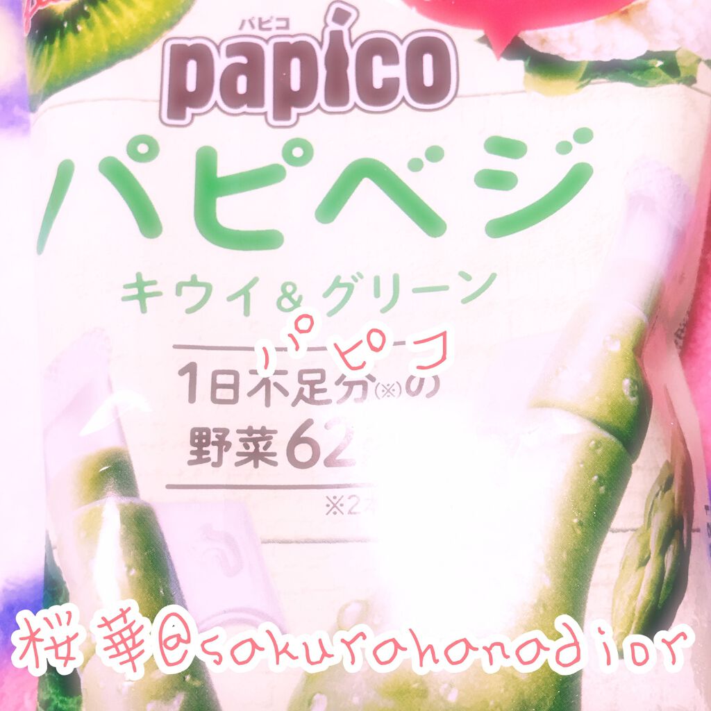 パピベジ キウイ&グリーン/グリコ/食品を使ったクチコミ(1枚目)