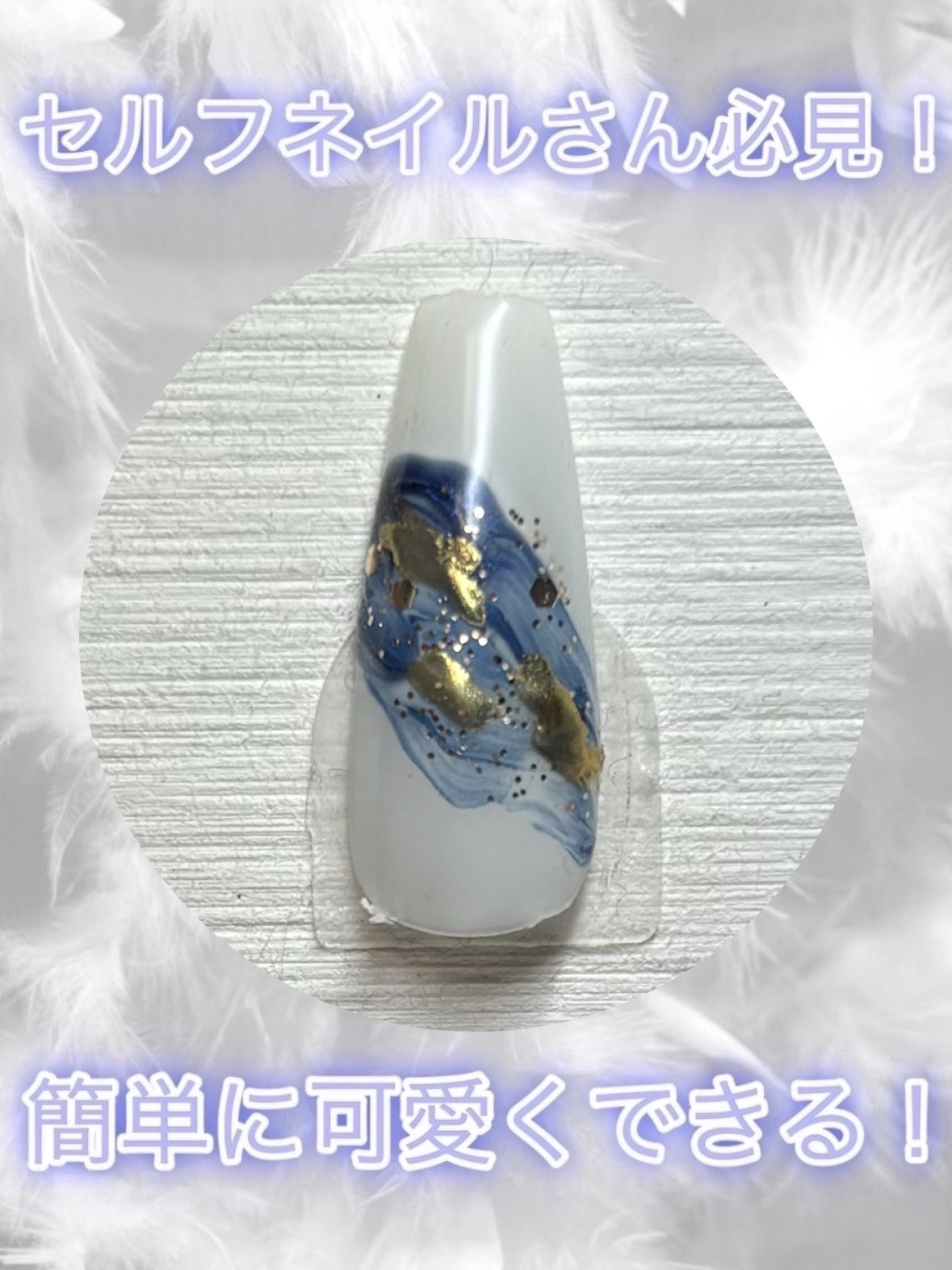 アイシングジェルネイル/セリア/ジェルネイルを使ったクチコミ（1枚目）