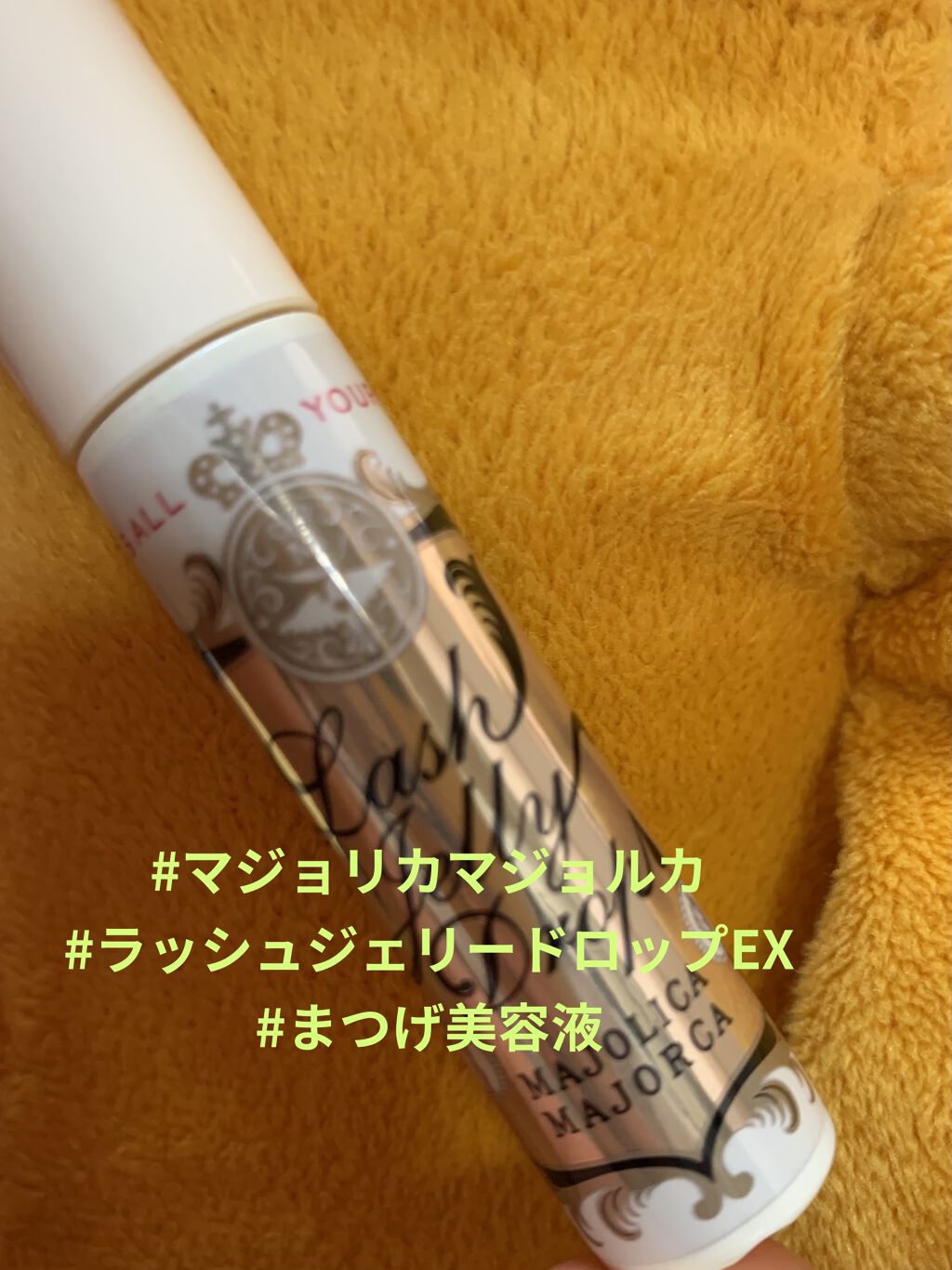 ラッシュジェリードロップ　ＥＸ/MAJOLICA MAJORCA/まつげ美容液を使ったクチコミ（1枚目）