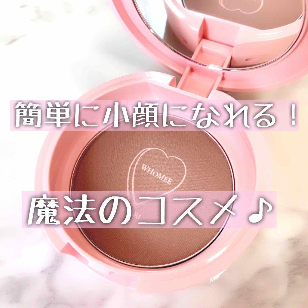 WHOMEE フーミー ちっちゃ顔シャドウのクチコミ「WHOMEEのちっちゃ顔シャドウ💕


名前の通りさっと塗るだけで本当に顔がひとまわり小さくな.....」（1枚目）