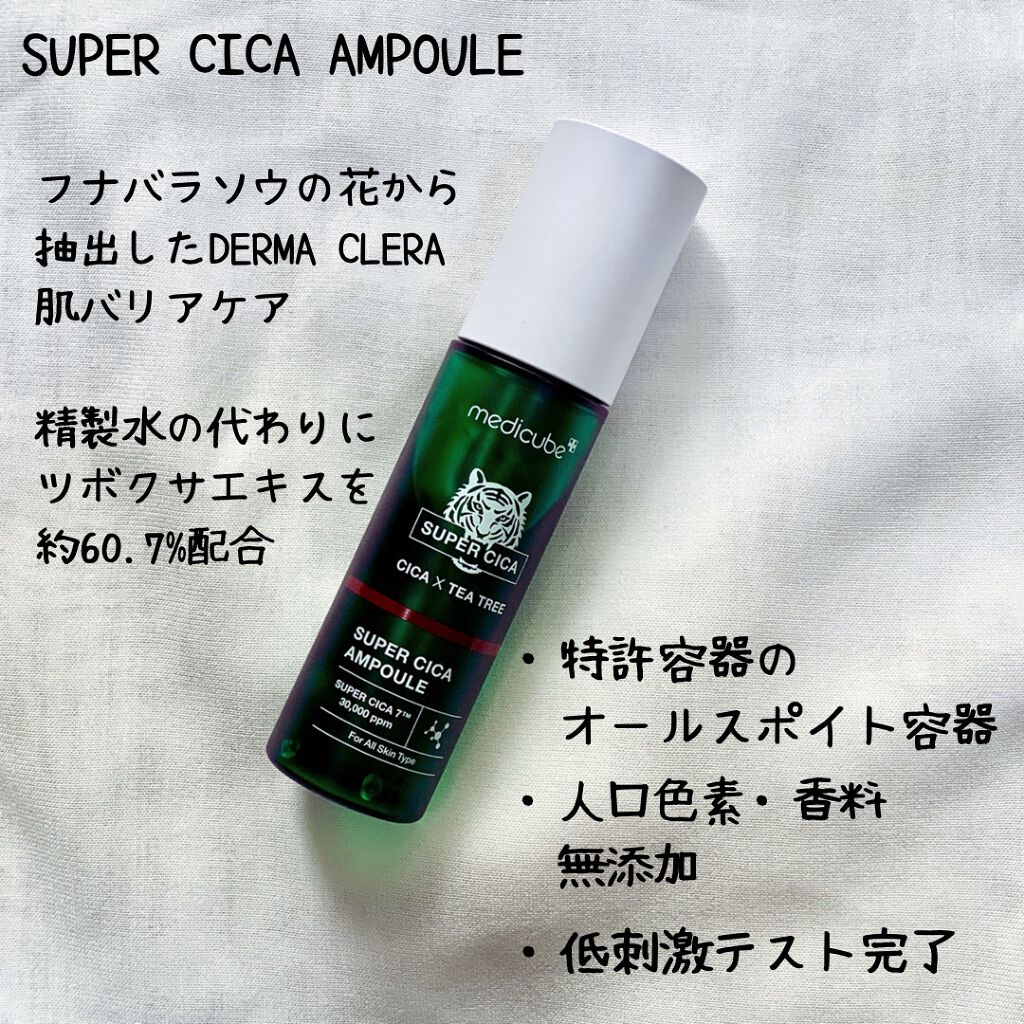 スーパーシカクリーム/MEDICUBE/フェイスクリームを使ったクチコミ（3枚目）