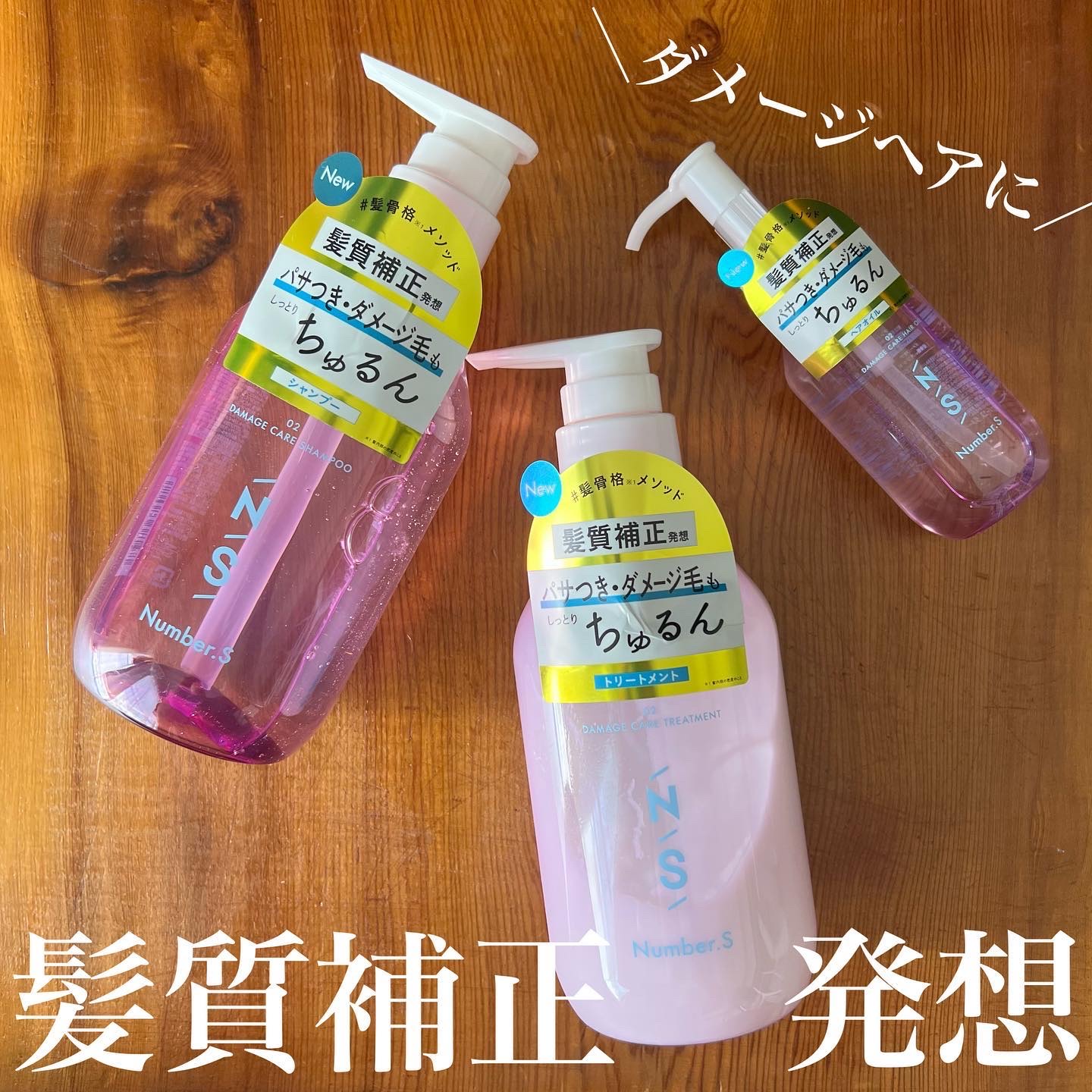 ダメージケア シャンプー/ヘアトリートメント/Number.S /市販シャンプーを使ったクチコミ（1枚目）