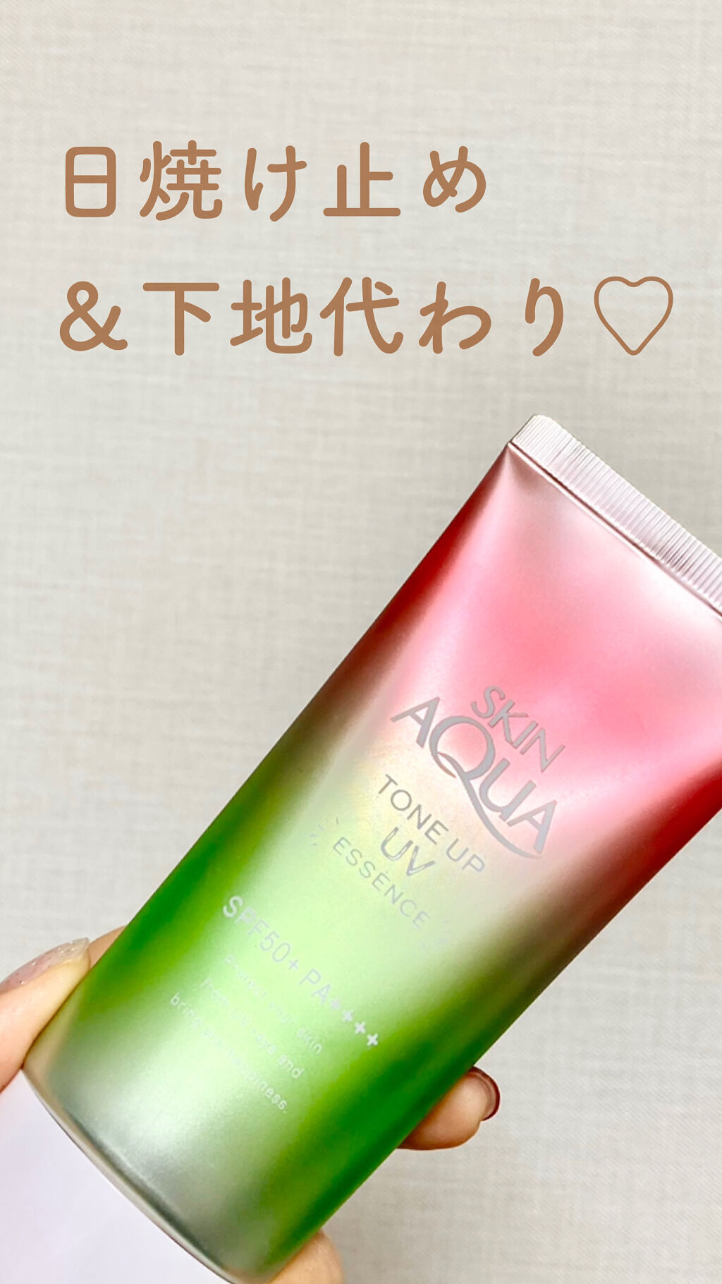 スキンアクア トーンアップUVエッセンス/スキンアクア/日焼け止めクリームを使ったクチコミ（1枚目）