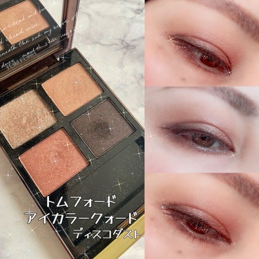 #トムフォード
#アイカラークォード

TOM FORD BEAUTYアイ カラー クォード
ディスコ ダストを使った

#今日のメイク

目元ピンクベージュ系のパレットを使いました！

右上をアイホー