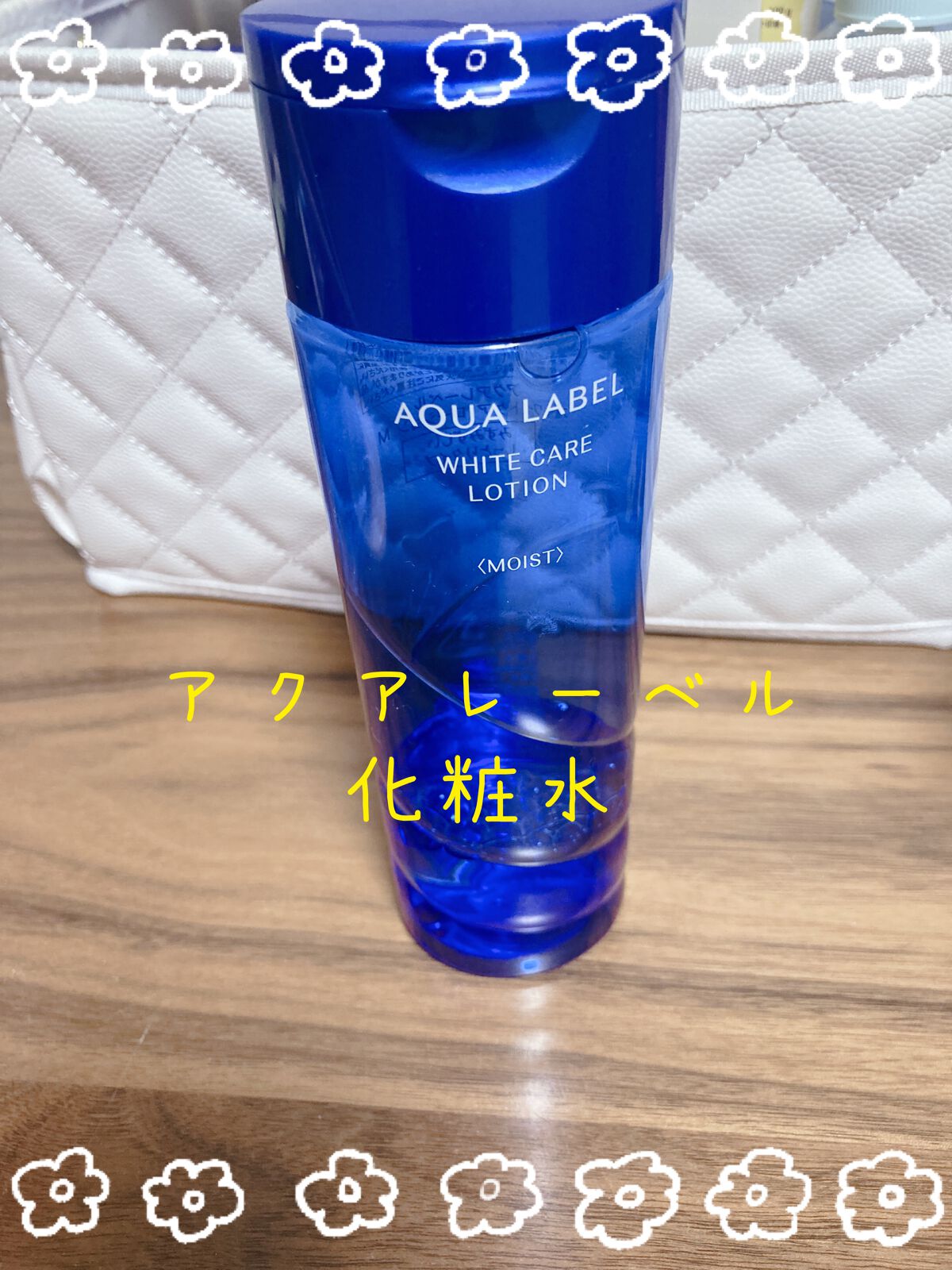 ブライトニングケア ローション M（医薬部外品）/アクアレーベル/化粧水を使ったクチコミ（1枚目）