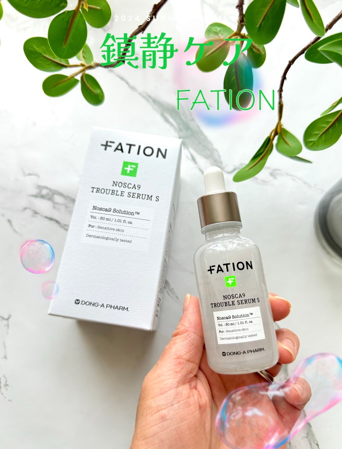 ノスカナイン トラブル セラム/FATION/美容液を使ったクチコミ(1枚目)