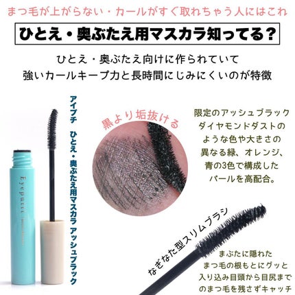 ひとえ・奥ぶたえ用カーラー/アイプチ®/ビューラーを使ったクチコミ(5枚目)