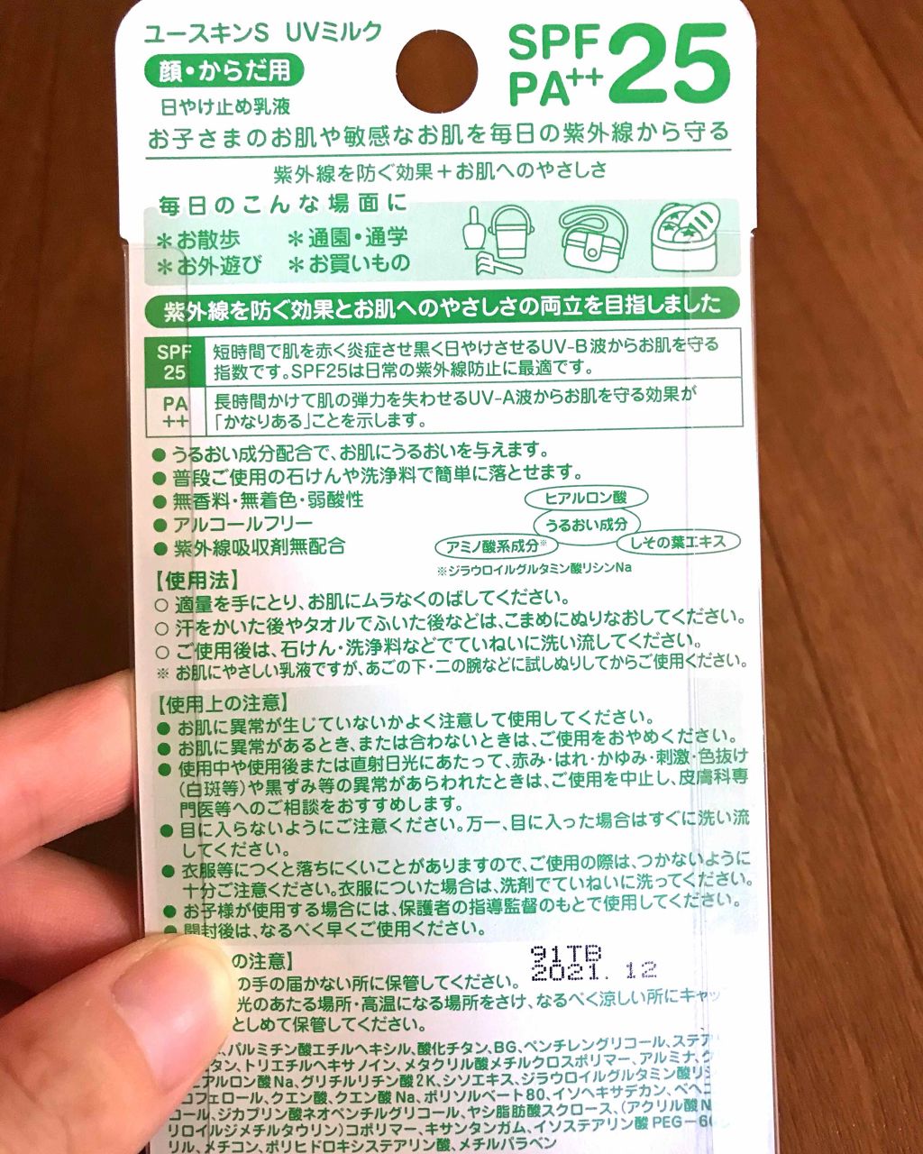 ユースキンS UVミルク/ユースキンS/日焼け止め・UVケアを使ったクチコミ（2枚目）