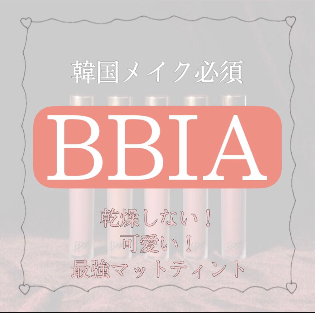 ラストベルベットティント/BBIA/リップティントを使ったクチコミ（1枚目）