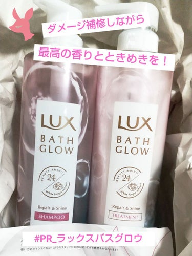 LUX
バスグロウ リペア&シャイン シャンプー／トリートメント
シャンプー ポンプ
トリートメント ポンプ
#提供#PR_ラックスバスグロウ

PRでいただきました！ラックスはよく使うので嬉しい～✨し