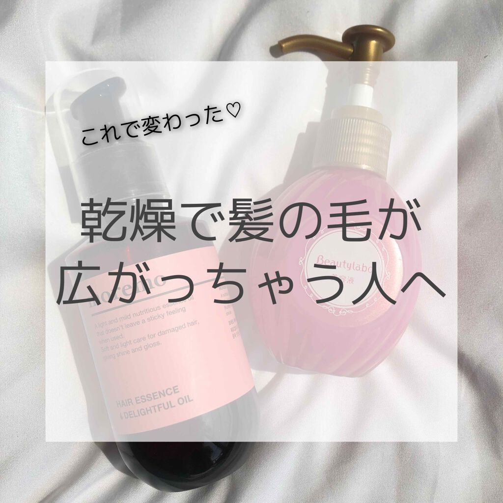 補修ミルク もっととてもしっとり/ビューティラボ/ヘアミルクを使ったクチコミ（1枚目）