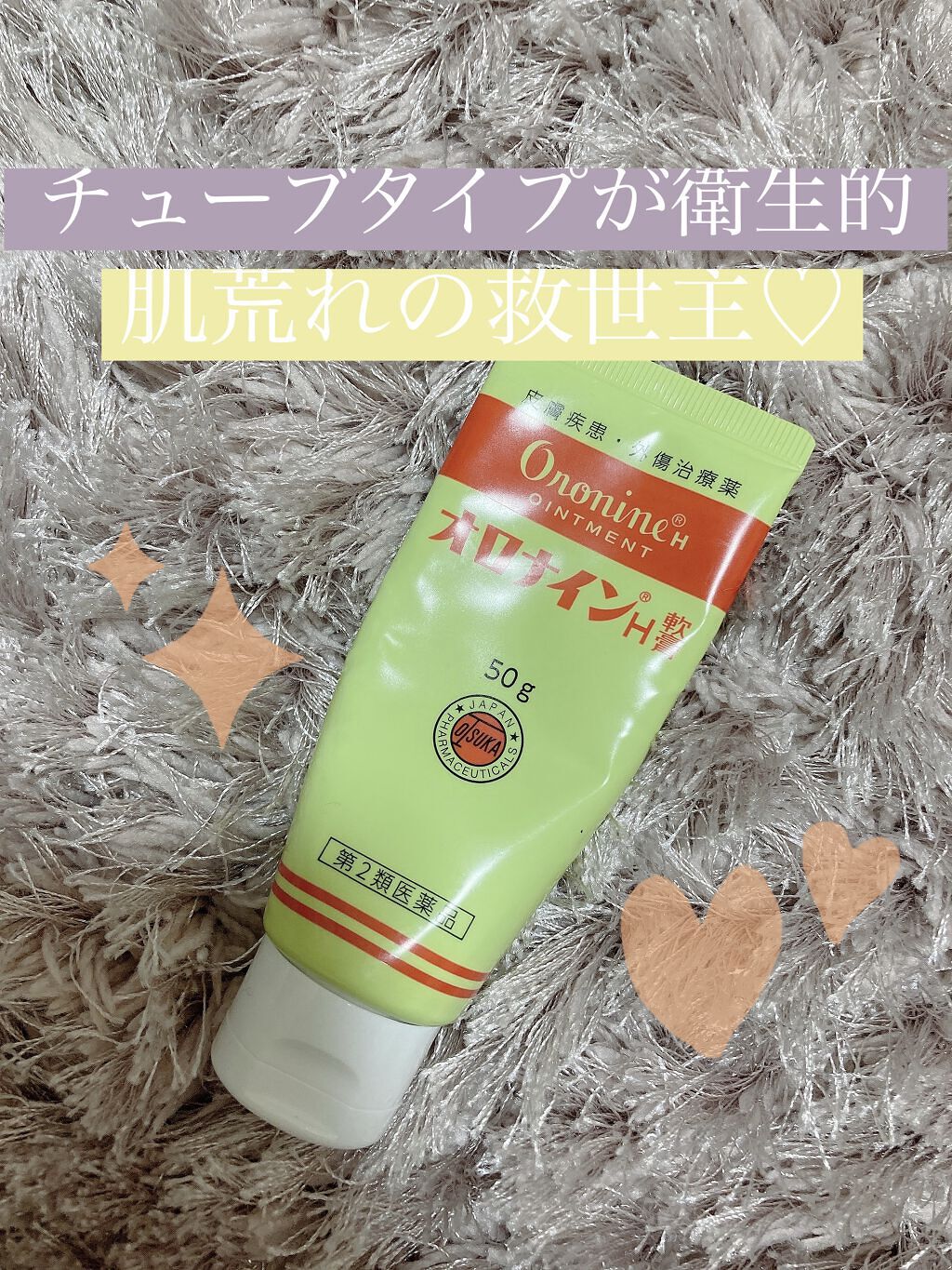 オロナインＨ軟膏 (医薬品)/オロナイン/その他を使ったクチコミ（1枚目）