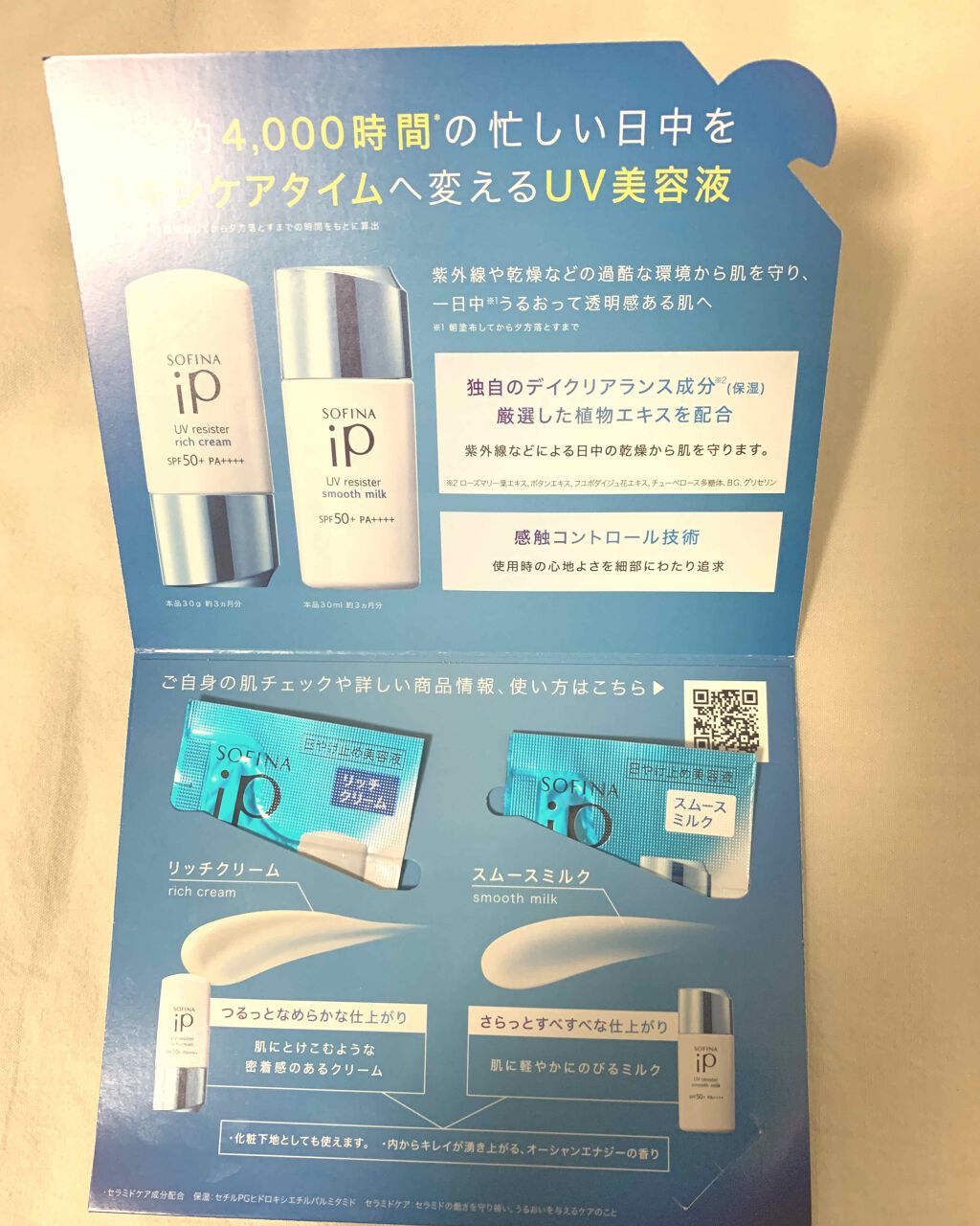 SOFINA iP UV レジスト リッチクリーム/SOFINA iP/日焼け止め・UVケアを使ったクチコミ(2枚目)
