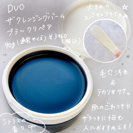 デュオ ザ クレンジングバーム ブラックリペア/DUO/クレンジングバームを使ったクチコミ(2枚目)
