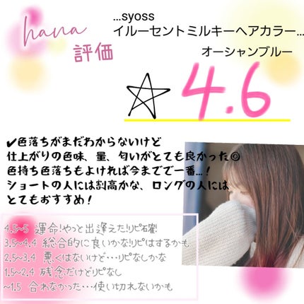 イルーセント ミルキーヘアカラー/サイオス/ヘアカラーを使ったクチコミ(10枚目)