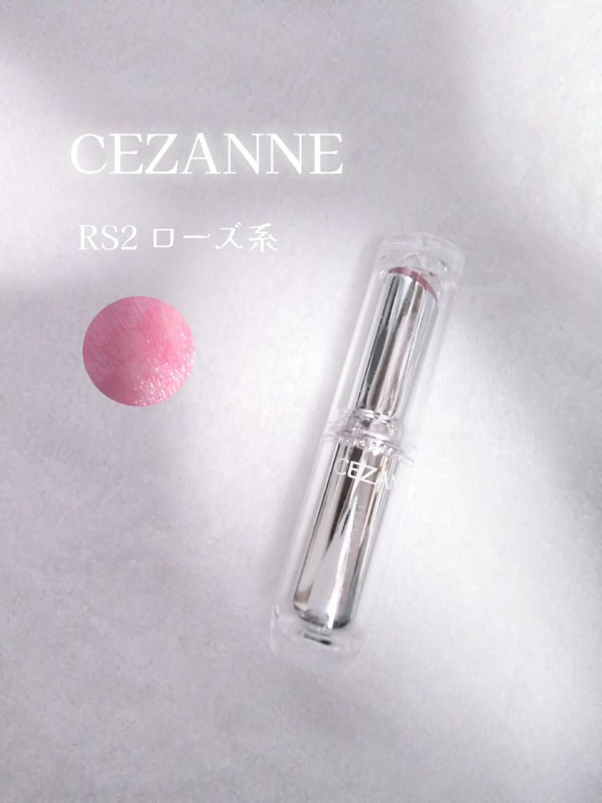 ラスティンググロスリップ/CEZANNE/口紅を使ったクチコミ(1枚目)