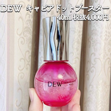 キャビアドットブースター/DEW/ブースター・導入液を使ったクチコミ（1枚目）