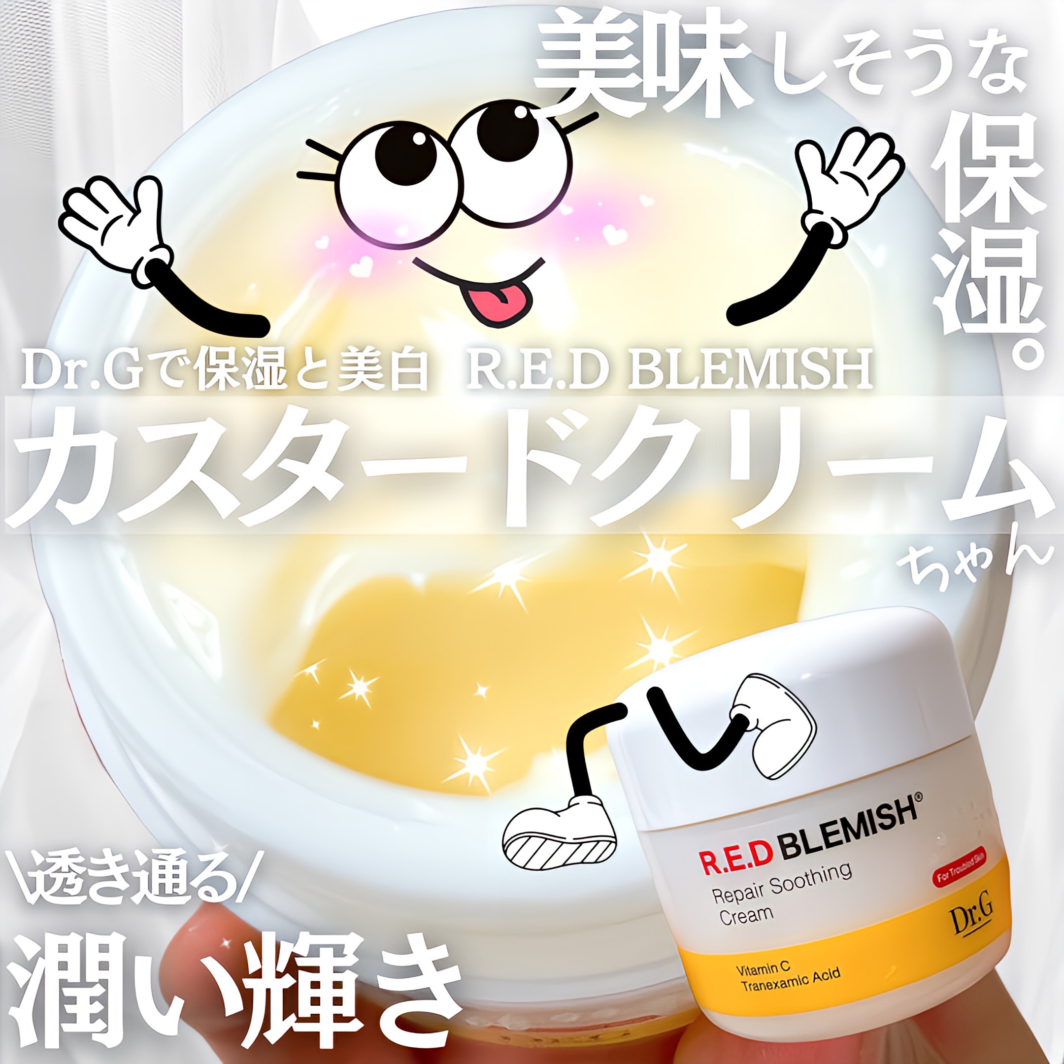 レッドブレミッシュ リペアスージングクリーム/Dr.G/フェイスクリームを使ったクチコミ（1枚目）