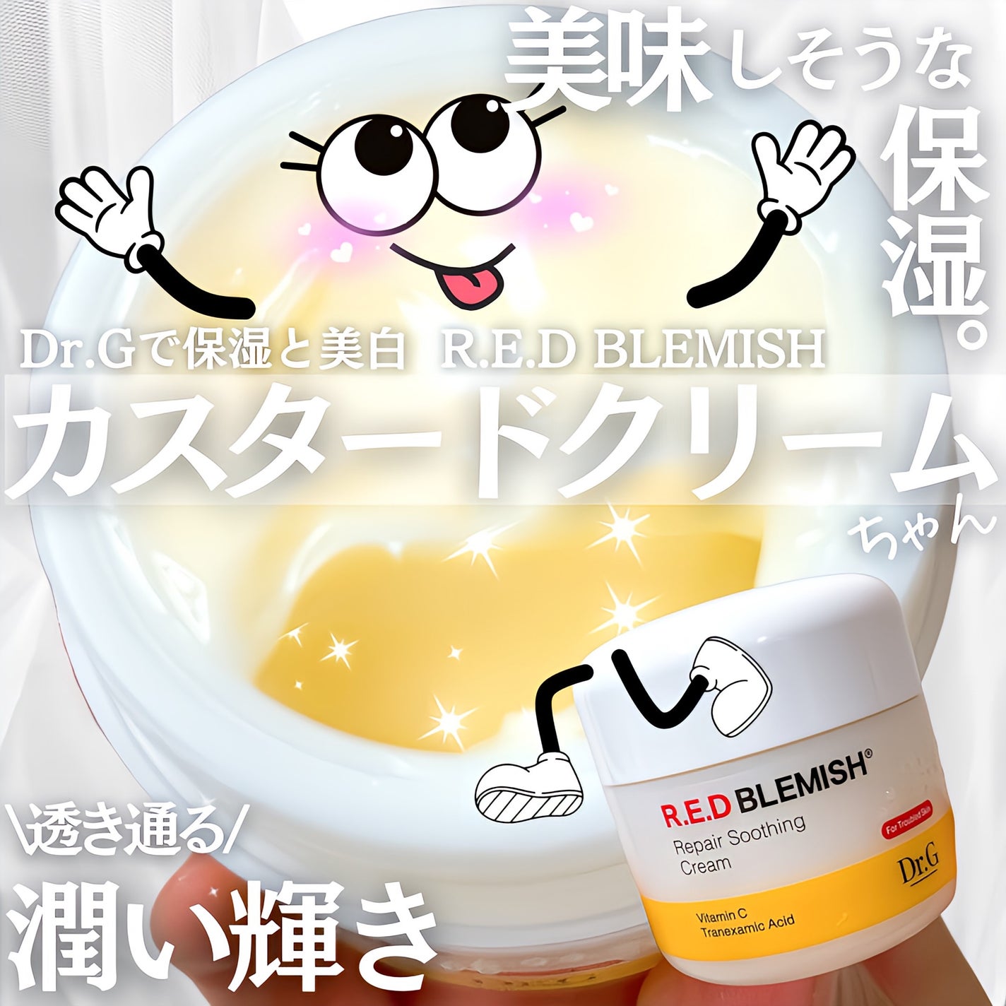 レッドブレミッシュ リペアスージングクリーム/Dr.G/フェイスクリームを使ったクチコミ(1枚目)