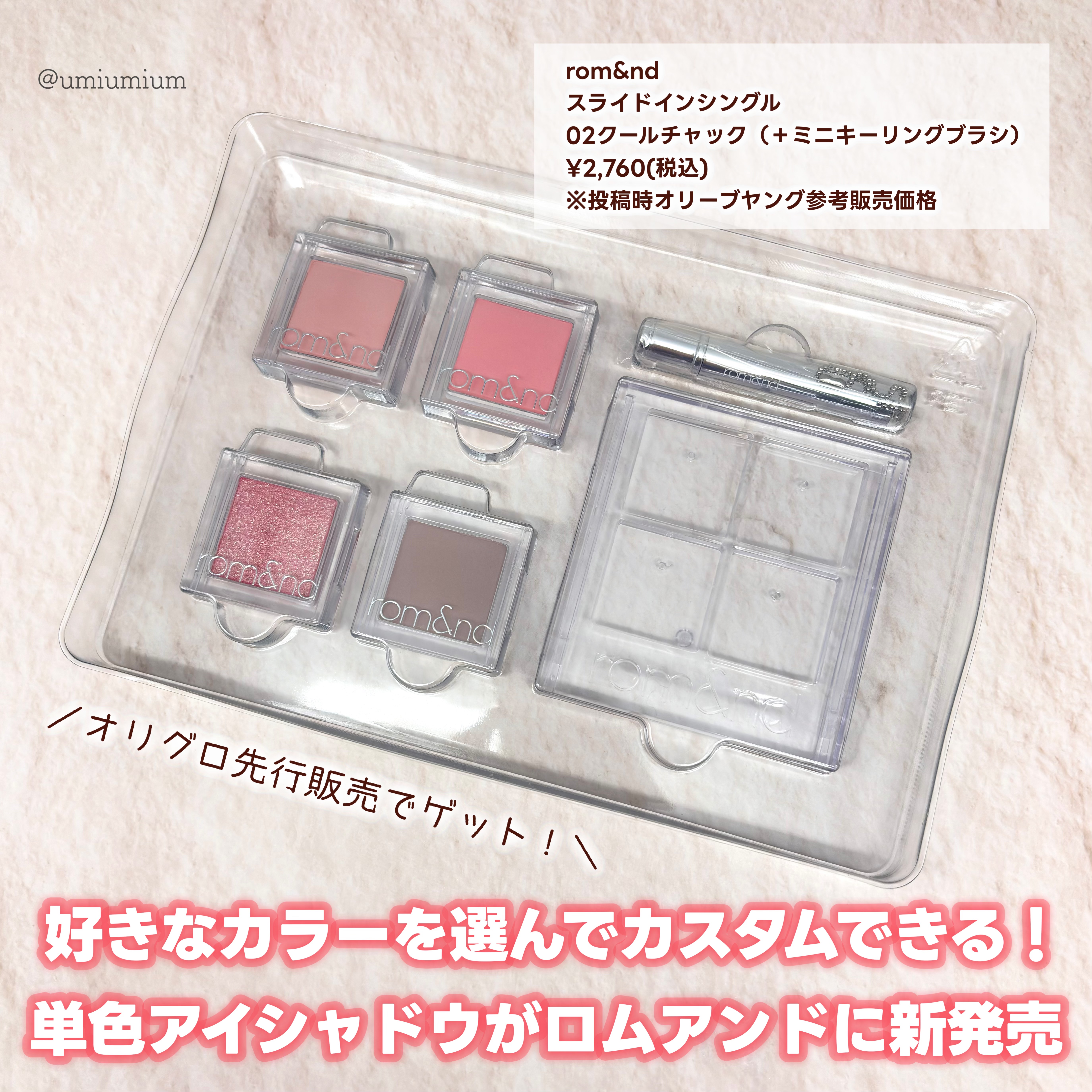 スライドインシングル/rom&nd/単色アイシャドウを使ったクチコミ（2枚目）