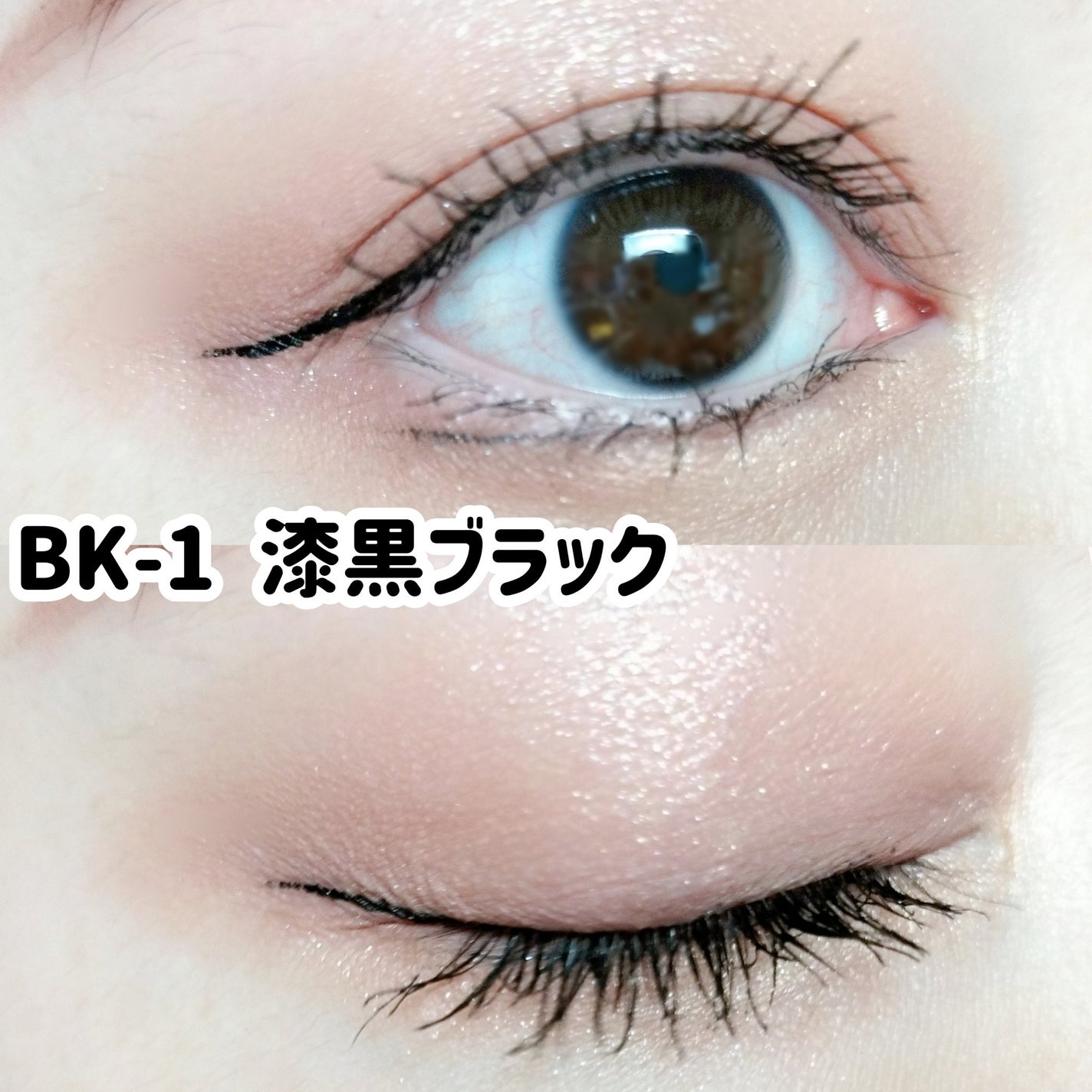 スーパーシャープライナーEX4.0/KATE/リキッドアイライナーを使ったクチコミ(9枚目)